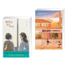 죽이고싶은아이체리새우