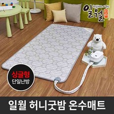 일월 일월온수매트 허니굿밤 일월온수매트싱글 온수매트 침대용온수매트 1인용온수매트 온수매트1인용, 상세페이지 참조
