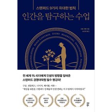 스탠퍼드