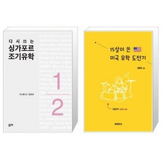 미국조기유학