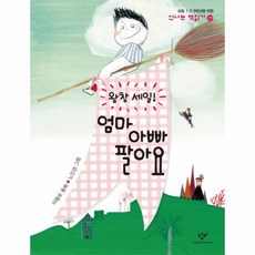 이노플리아 왕창 엄마 아빠 팔아요-29 신나는 책 읽기, One color | One Size@1