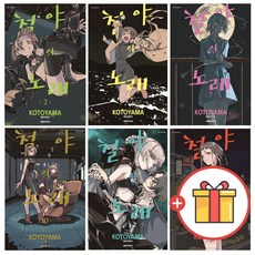 철야의노래만화책