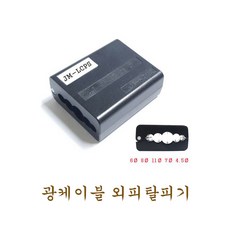 광케이블 외피탈피기 JM-LCPS /외피탈피기/광케이블 툴, 1개