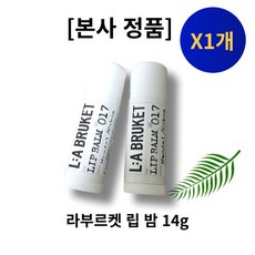 백화점 직송 라부르켓립밤 아몬드코코넛 14g 라브르켓 립밤 백화점립밤 딱풀립밤 연예인립밤, 1개