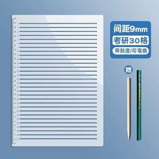 A4 직선 라인 줄긋기 자 노트 공책 표시 수평선 자세트, 1개, 9mm 간격 대학원 자 / 목재 펜 + 연필 포함