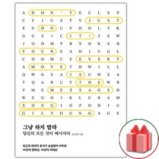 그냥하지말라