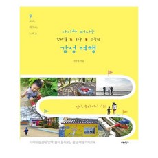 아이와떠나는
