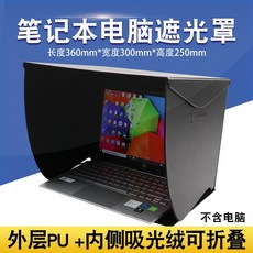 컴퓨터햇빛가리개