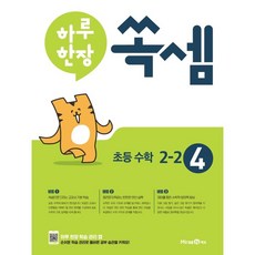 하루한장쏙셈