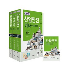 구민사산업안전기사필기분철