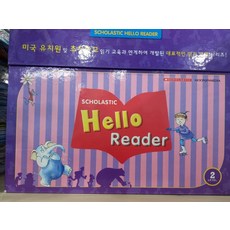 스콜라스틱헬로리더2