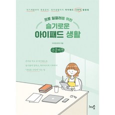 아이패드활용