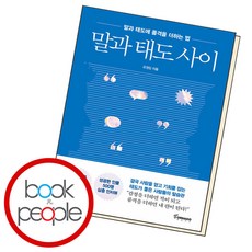 말과 태도 사이 / 토네이도