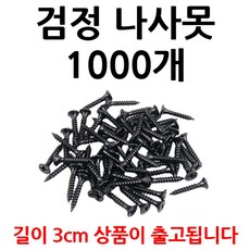 가구용접시나사