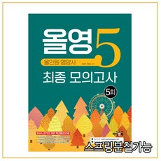 올영5