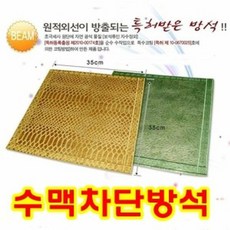 수맥차단방석