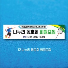 엠블루10 스포츠 농구 배드민턴 마라톤 건강달리기 테니스 탁구 테니스교실 탁구교실 사회인농구 동호회 회원모집 레슨 월례대회 대회 행사 현수막