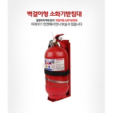 차량용소화기거치대 911안전 벽걸이형 소화기받침대 1개