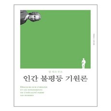 장자크루소