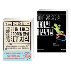 1일1로그100일완성it지식