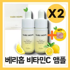 HOT [정품] 항산화 안티에이징 피부 앰플 추천 베리홉 미백 앰플 8일 기미 비타민씨 비타민C 앰플 15 G 본품2개+마스크팩
