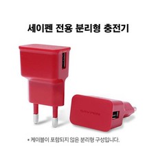 세이펜 분리형 충전기 / 세이펜충전기