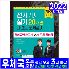 전기기사과년도문제집
