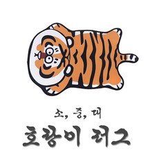 호랑이러그