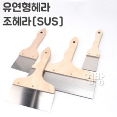 유연형헤라/조헤라[SUS]/DIY/옆방, 선택10.조헤라[SUS]10호, 1개