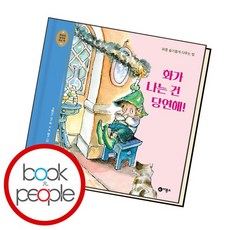 화가 나는 건 당연해 도서 책, 없음