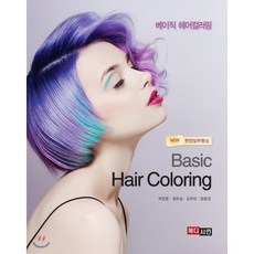 성공하는헤어컬러