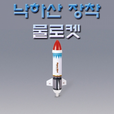 물로켓낙하산