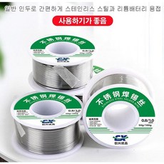 스테인레스강납땜용실납