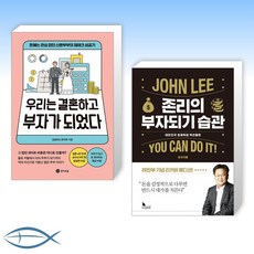 우리는결혼하고부자가되었다