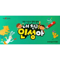 명꼬바른행동동화