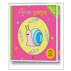 플라워만다라컬러링북