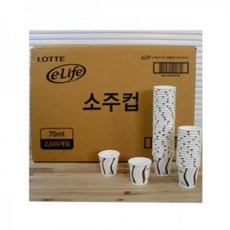 BOX 롯데 종이소주컵 (70ml) 2000P 일회용소주컵 일회용컵 다회용컵 종이컵 일회용종이컵 일회용소주컵 다회용소주컵 종이소주컵 위생소주컵 플라스틱소주컵 야, 2000개