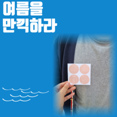 엘레강몬 니플밴드 니플패치 남자 여자 젖꼭지가리개, 1개