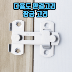 판걸고리