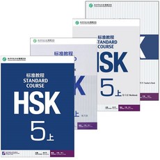 hsk5급중국교재