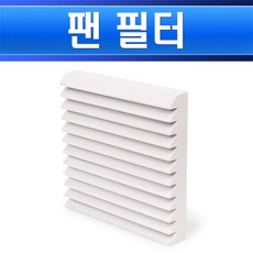 120팬필터