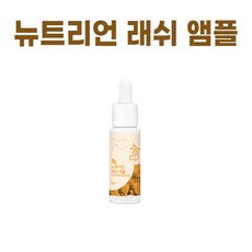 추천5 뉴트리언래쉬앰플