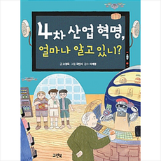 4차 산업 혁명 얼마나 알고 있니?, 그린북