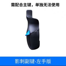 게임조이스틱 플라이디지 핸들게임 버튼 2대 위너 평화 연속클릭 보조 6개손가락 물리 게임컨트롤러, 1개, T05-플라이디지 그림자 가시 바이스 키 왼손