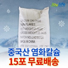 중국산 74% 제설제 제설용 염화칼슘 25kg, 15개