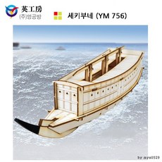 세키부네
