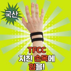 국산 리스트위젯 손목터널 수근관 증후군 건초염 손목보호대 손목압박붕대 tfcc, 1개 - 검도손목보호대일산