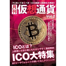 월간 가상 통화 Vol 2 (유람선 무크), 단일옵션