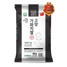 고양가와지1호쌀(24년산 햅쌀) 4kg - 아이들밥/김밥/캠핑/냄비밥 특화 - 우리품종 경기미 신품종, 1개