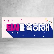 퇴사파티